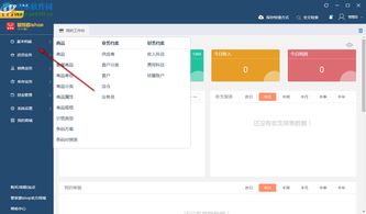 管家婆iShop软件销售 助力企业实现智慧零售升级