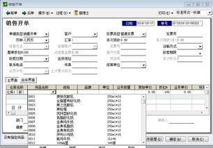 速达软件销售开单模块 商品名称无法输入的原因与解决方案