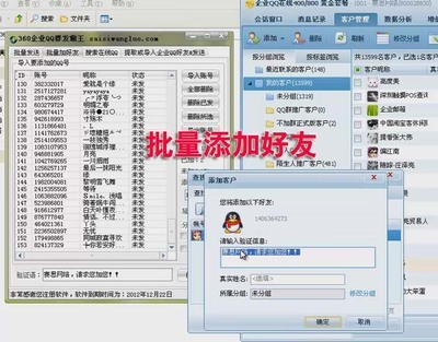 360企业QQ群发霸王 - 森动网开发的专业企业QQ营销软件