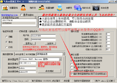企业QQ营销软件 飞讯企业QQ营销1.1免费版功能解析与应用指南